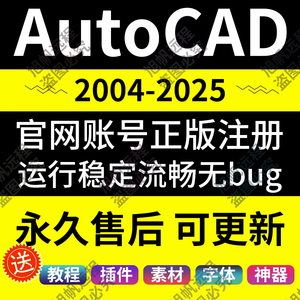 AutoCAD正版软件远程安装2018-2025 2020CAD账号激活Win/mac/IPad
