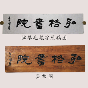 仿古实木牌匾定做老牌匾老榆木门板门头招牌对联木牌刻字木头木雕