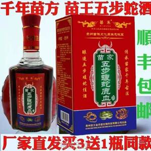 苗禾苗王五步腹蛇三通酒泡制酒五步蛇酒贵州遵义金丹堂苗医御方酒