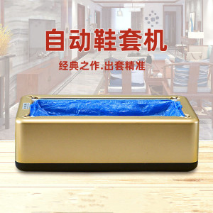 鞋套机家用全自动一次性鞋膜机踩脚机鞋模机智能脚套机进门免换鞋