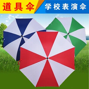 红白伞运动会定制儿童幼儿园表演学生雨伞风车跳舞的伞蓝白道具伞