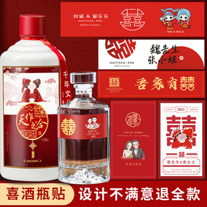 头像logo制作婚庆喜宴酒标设计红酒喜字不干胶印刷结婚白酒标签打印