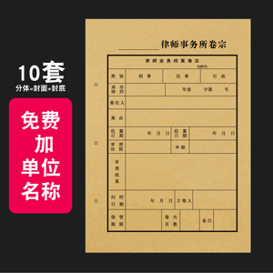 律师事务所卷宗封皮a4牛皮纸档案封面封皮卷内备考表文档文件袋合同