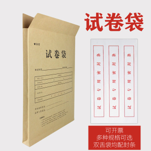 a3/a4/b4试卷袋试题密封袋4/8开美术作品考试加厚牛皮纸双舌公务员