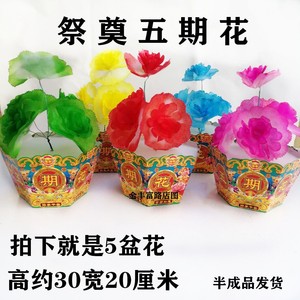清明五七花仿真盆花菊花手捧花烧纸金条金元宝祭祀上坟用品扫墓