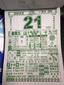 2022特码王一夜富居家日用挂历济公神算老皇历手撕日历台历资料