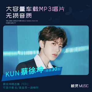 蔡徐坤音乐专辑