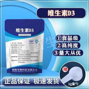 食品级维生素D3粉VD3原粉胆钙化甾醇 营养强化剂食品添加100g包邮