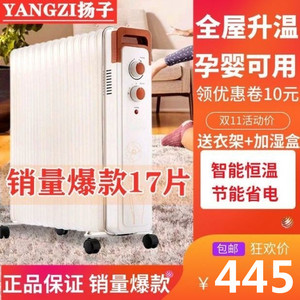 扬子新款取家用电暖器电热油汀立式暖气节能1315片7省电静音油丁