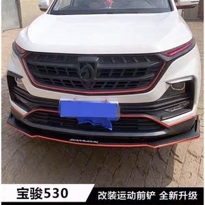 适用于宝骏530 560 730前铲小包围 汽车改装通用前运动前杠防撞装