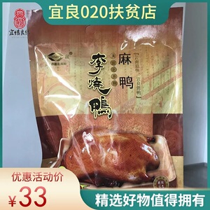 002人付款淘宝550g整只精制烤鸡卤鸡云南特产正宗宜良李烧鸭休闲食品