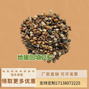 天然鹅卵石豆石地暖豆石 地暖回填找平回填豆石
