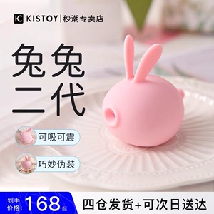 kisstoy秒潮兔子女性自卫慰器具性用品玩具情趣用具房趣合欢跳蛋
