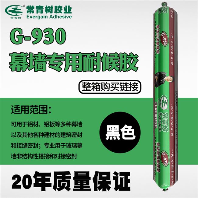 常青树结构胶