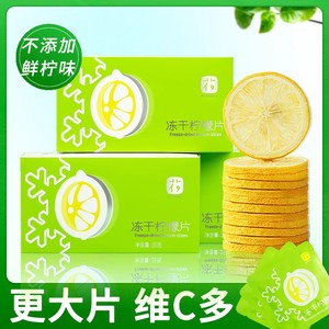 花知言冻干柠檬片泡水喝蜂蜜干片冲饮新鲜水果茶单独包装旗舰店