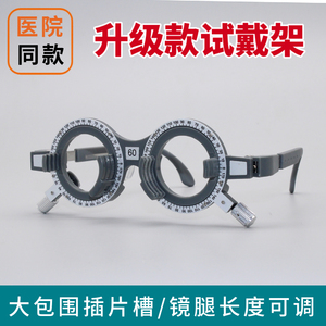 好瑞验光试戴架镜腿可调大包围插片槽升级二代配镜体验瞳距眼镜架