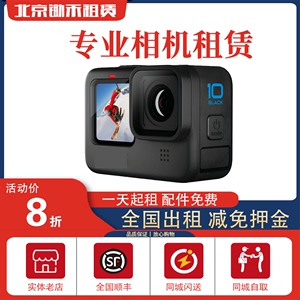 北京锄禾租赁GoPro gopro9运动摄像机租借出租单反水下相机无人机