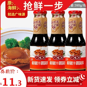 广味源鲍鱼汁