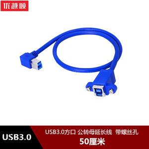 USB3.0方口左弯BM转BF带螺丝孔可固定延长线侧弯头90度打印机复印机外置光驱硬盘盒扫描3.0加长线转弯转接线