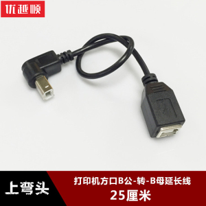 上弯头usb2.0方口打印机数据线下左右90度转弯延长线BM方口公对母转接线适用于激光喷墨针式复印机加长线