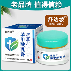 浓复方苯甲酸软膏去角质脚气乳膏烂脚丫脱皮水泡皮肤瘙痒笨止痒膏