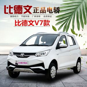 比德文v7电动汽车四轮成人家用代步车新能源油电两用m7女性越野车