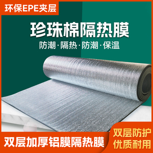 屋顶隔热膜彩钢阳光房窗户玻璃遮阳防晒膜双面铝膜珍珠棉保温神器