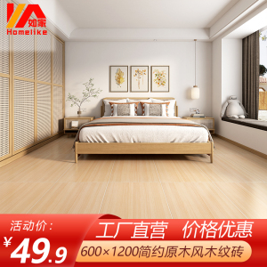 佛山600x1200木纹砖全瓷原木风奶油风瓷砖客厅卧室防滑耐磨地板砖