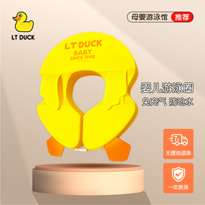 LTDUCK婴儿游泳圈儿童宝宝腋下圈免充气防侧翻坐圈浮圈救生圈泳圈