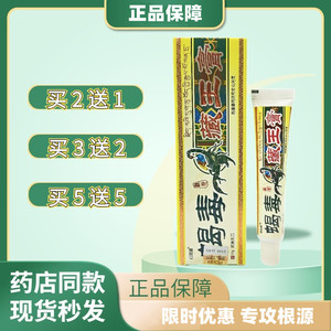 藏蝎毒膏秘百芙通蝎毒藏王膏买2送1乳膏止痒皮肤外用17g正品包邮