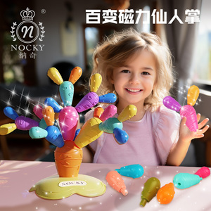 纳奇百变磁力仙人掌儿童积木创意拼搭1-3岁2宝宝磁吸拼插益智玩具