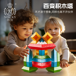 纳奇百变积木塔儿童益智拼装玩具叠叠乐创意堆塔大颗粒积木金字塔