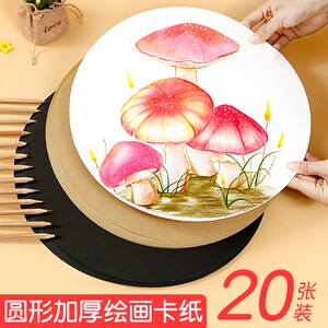 牛皮纸圆形白卡纸绘画儿童手工diy硬纸板幼儿园美工区创意材料包