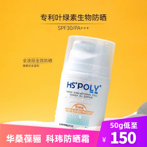华桑葆骊科玮叶绿素防晒霜物理隔离spf30医美院线正品官方旗舰店