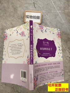 正版图书面包树出走了 张小娴着 2012北京十月文艺出版社