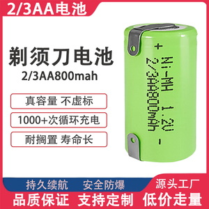 飞科超人剃须刀专用电池 2/3AA 800mAh1.2V镍氢可充电电池14*28mm