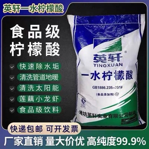 食品级山东英轩一水柠檬酸太阳能水壶除水垢工业清洗剂25kg包邮