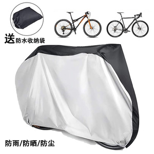 自行车防尘罩公路车防晒套山地车防雨遮盖布两辆单车室外车衣罩子
