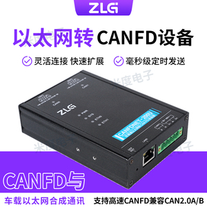 周立功CAN盒高性能工业级2路4路以太网转CANFD模块CANFDNET系列