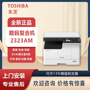 东芝toshiba 2323am 2523a 2523ad a3黑白复印机 多功能复合机