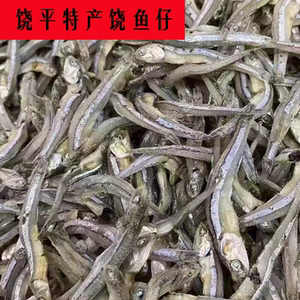潮汕饶平特产饶仔鱼海鱼干小鱼干野生饶仔鱼500克自晒零添加干货