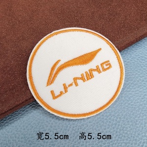 自粘胶刺绣布贴李宁标志图案补丁贴羽绒服卫m衣t恤缝补洞装饰免烫