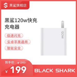 黑鲨120w快充充电器 pd快充适用黑鲨小米红米手机笔记本电脑