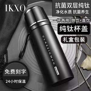 德国IKXO纯钛保温杯高档双层大容量男女士水杯新款焖泡茶壶养生