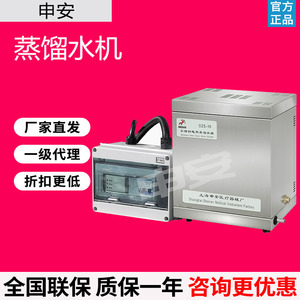 上海申安DZS-5/10不锈钢缺水断电蒸馏水器蒸馏水机防干烧型