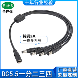 一拖二dc5521母对公一分二三四DC5525圆孔插头连接线 1分2电源线