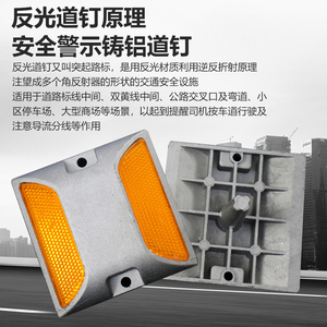 全铝反光道钉