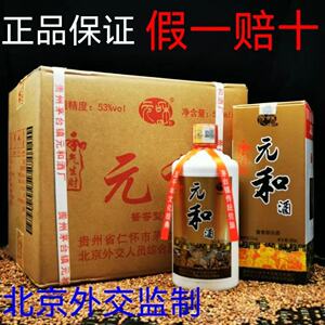 18年外交元和酒保真酱香型53度纯粮食酒500ml*6瓶酱香酒收藏酱酒