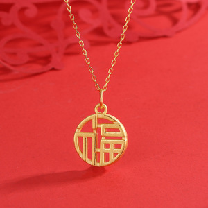 周六福 国潮古字风3d纯金小福字圆形吊坠足金999镂空金币锁骨项链