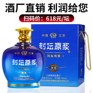 洋河原浆封坛酒